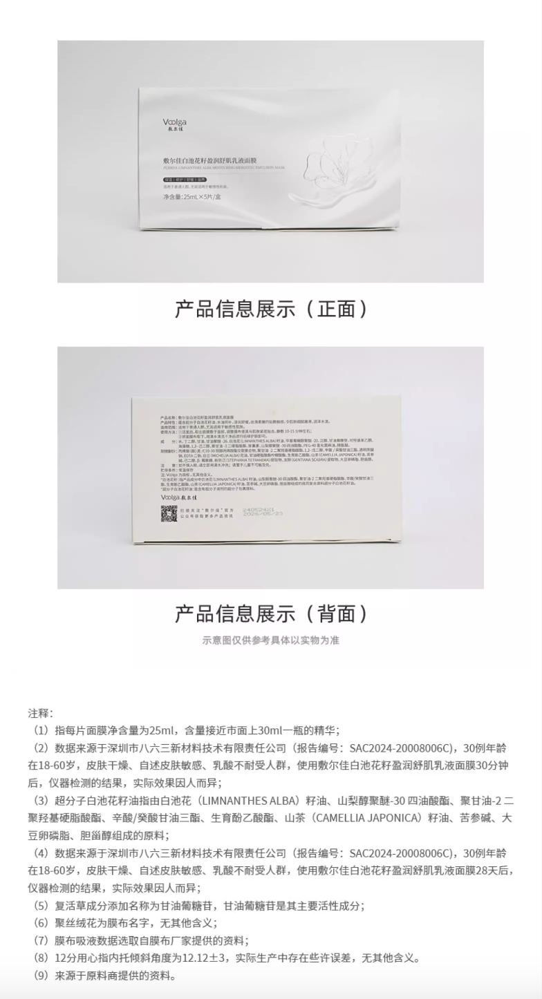 Voolga White Camellia Oil Hydrating Bio-Cellulose Mask