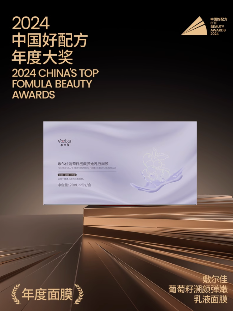 Voolga Grape Seed Revitalizing Elastic Mask