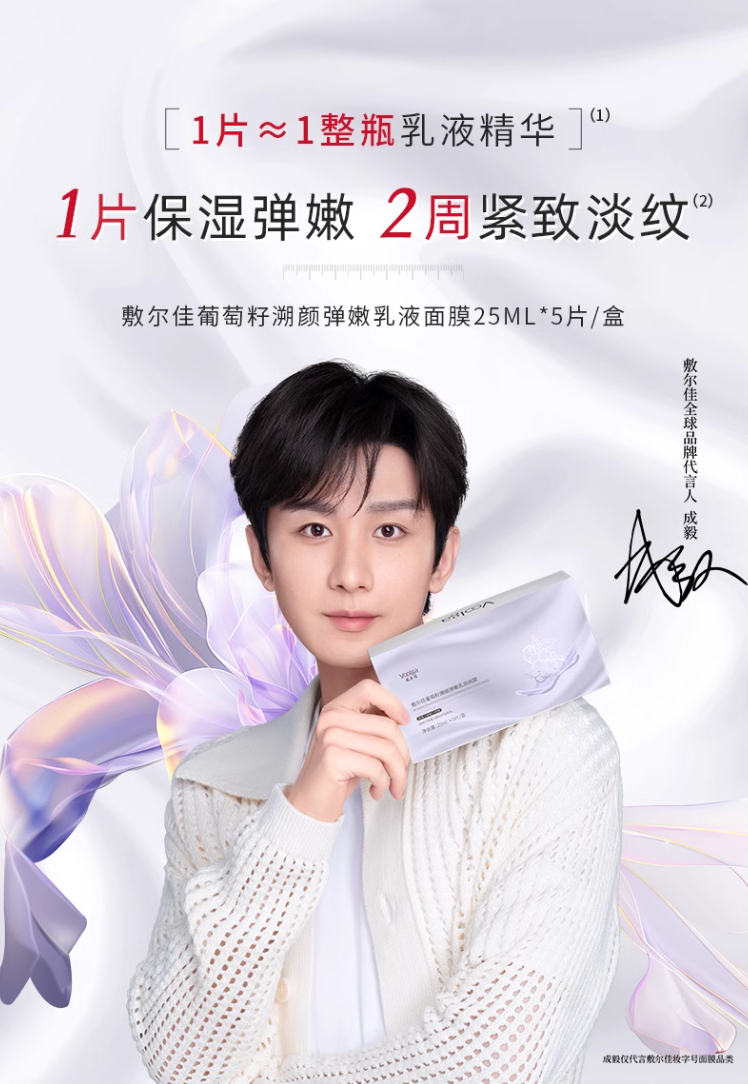 Voolga 葡萄籽活肤弹力面膜